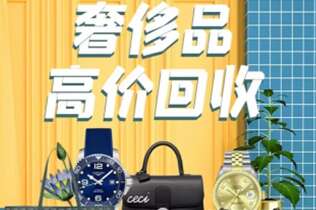 亳州市回收奢侈品